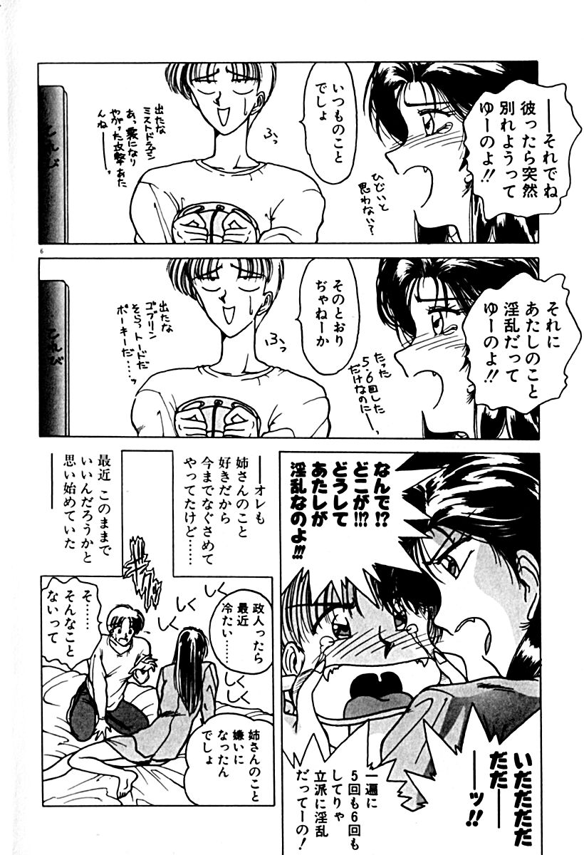 Gogo no Queen side A - Page 13