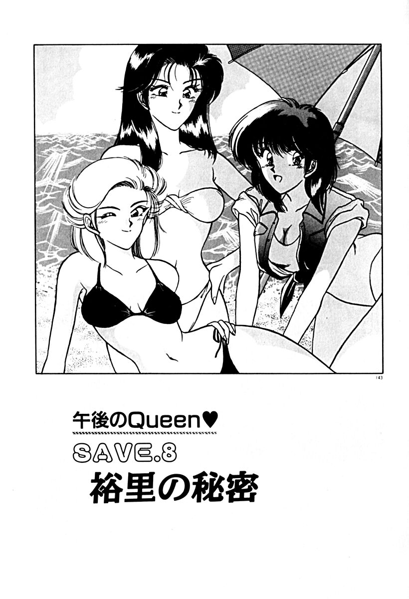 Gogo no Queen side A - Page 150