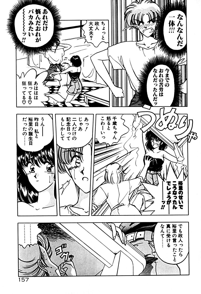 Gogo no Queen side A - Page 164