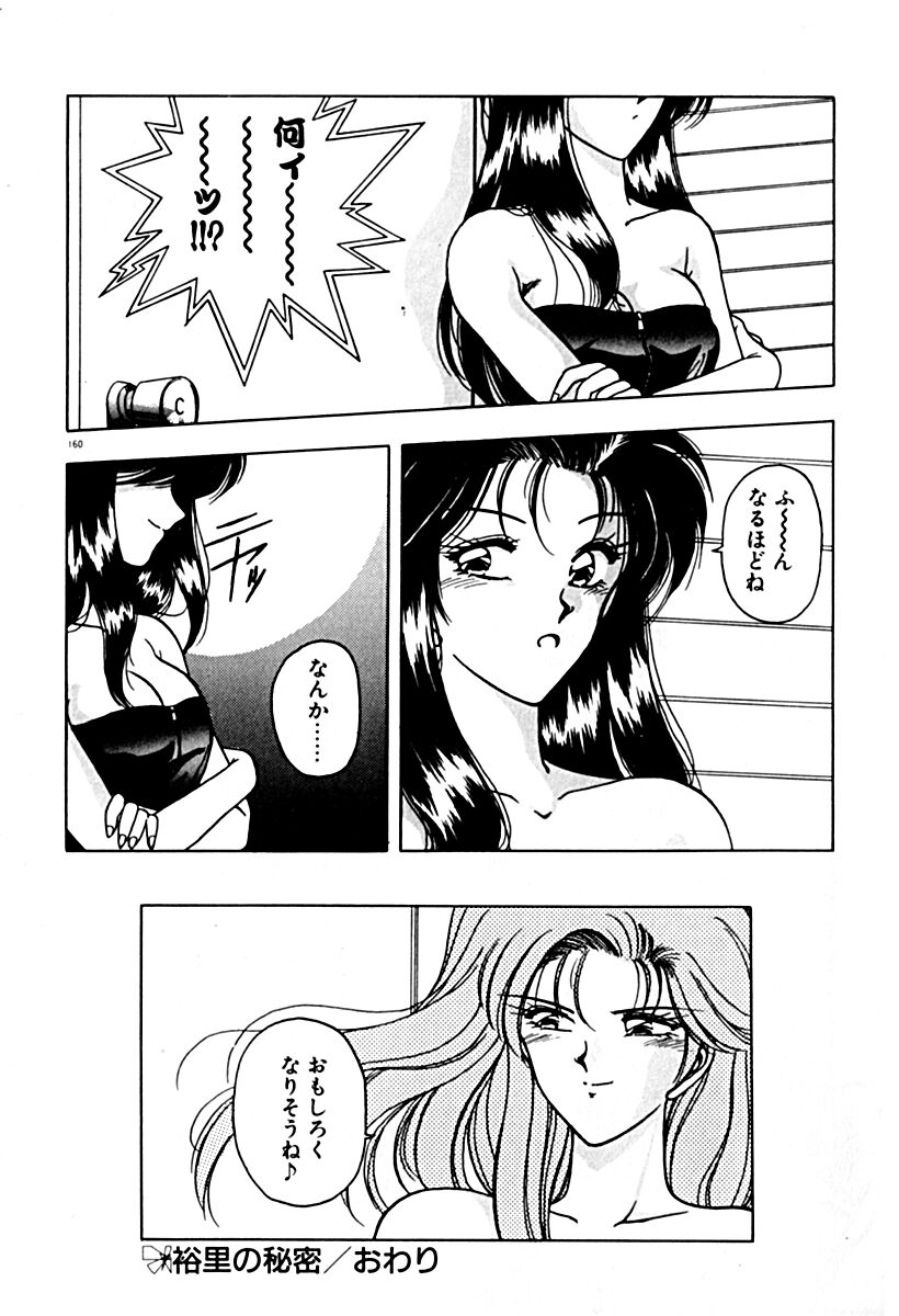Gogo no Queen side A - Page 167