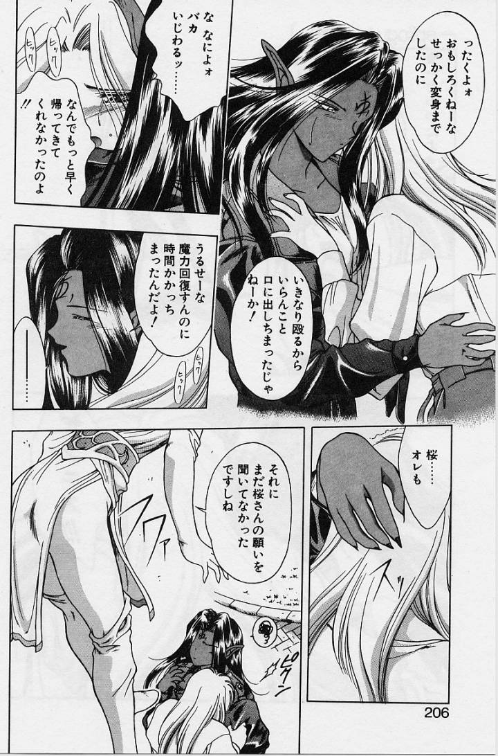Sakura trouble magic - Page 204