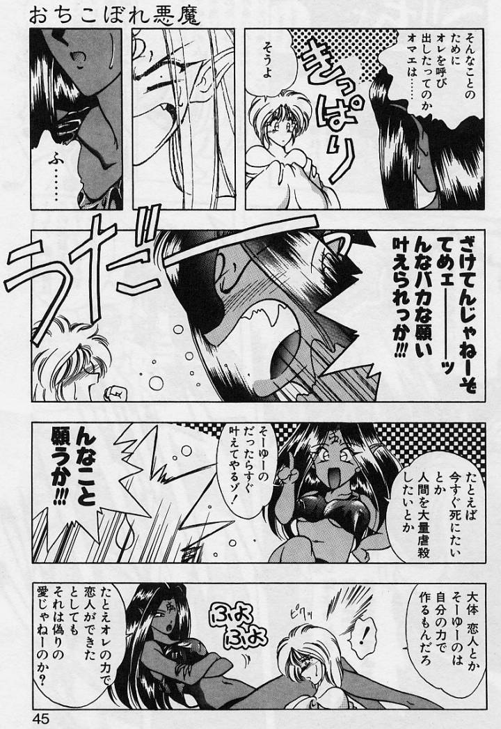 Sakura trouble magic - Page 43