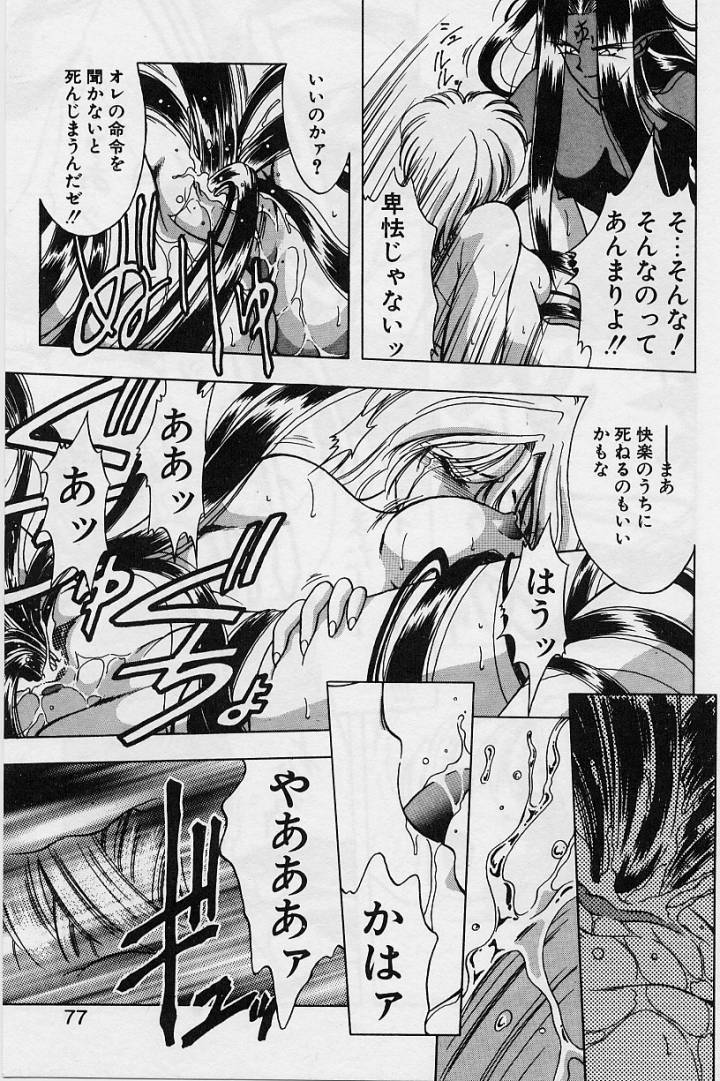 Sakura trouble magic - Page 75