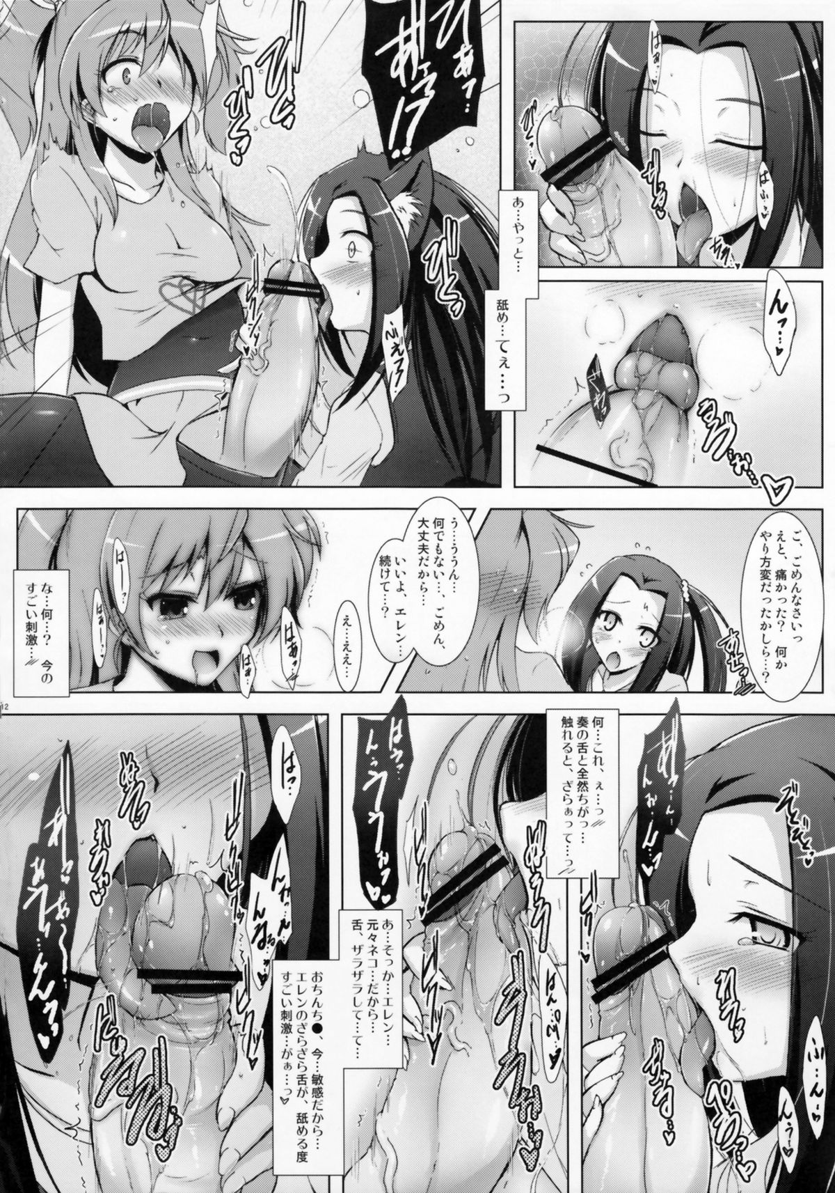 Ensemble Harmony - Page 12