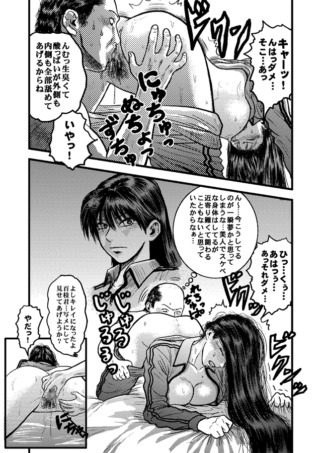 Kantoku no Arbeit - Page 25