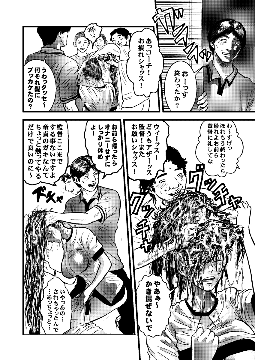Kantoku no Arbeit - Page 46