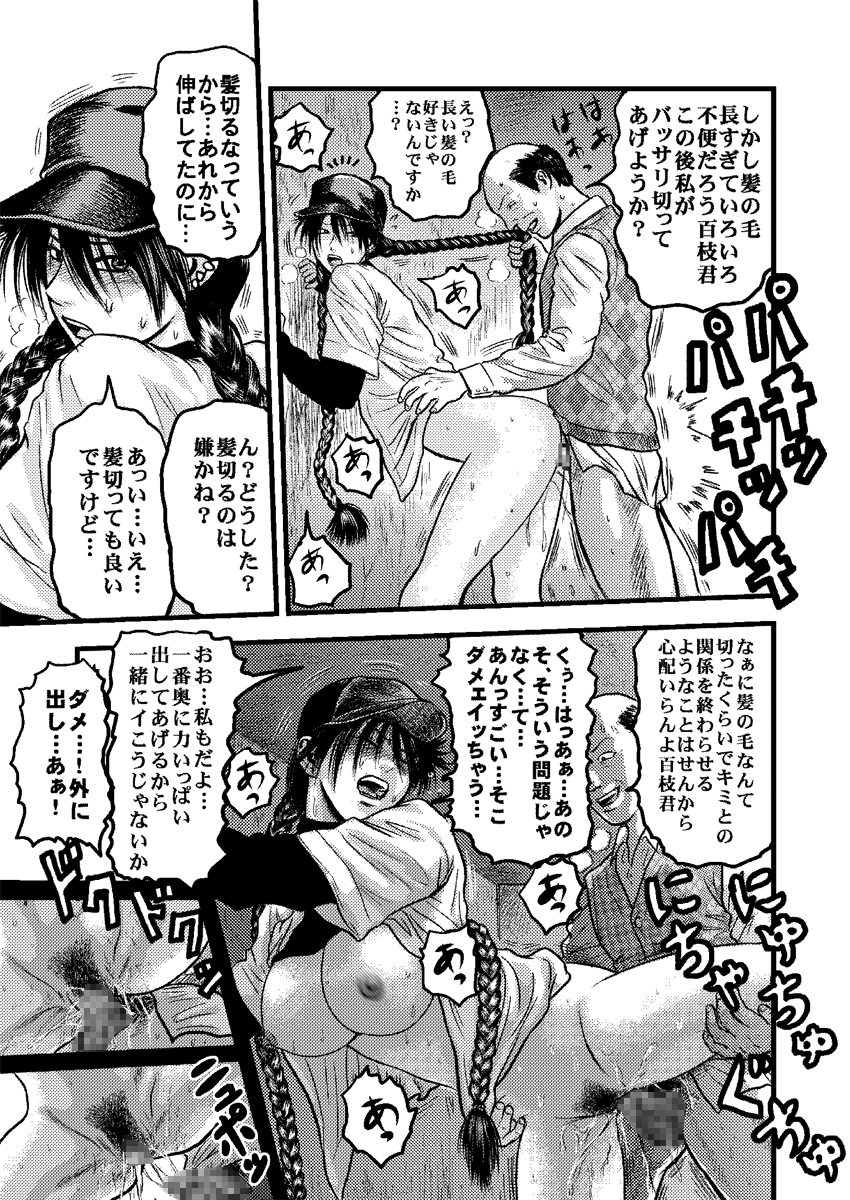 Kantoku no Arbeit - Page 61