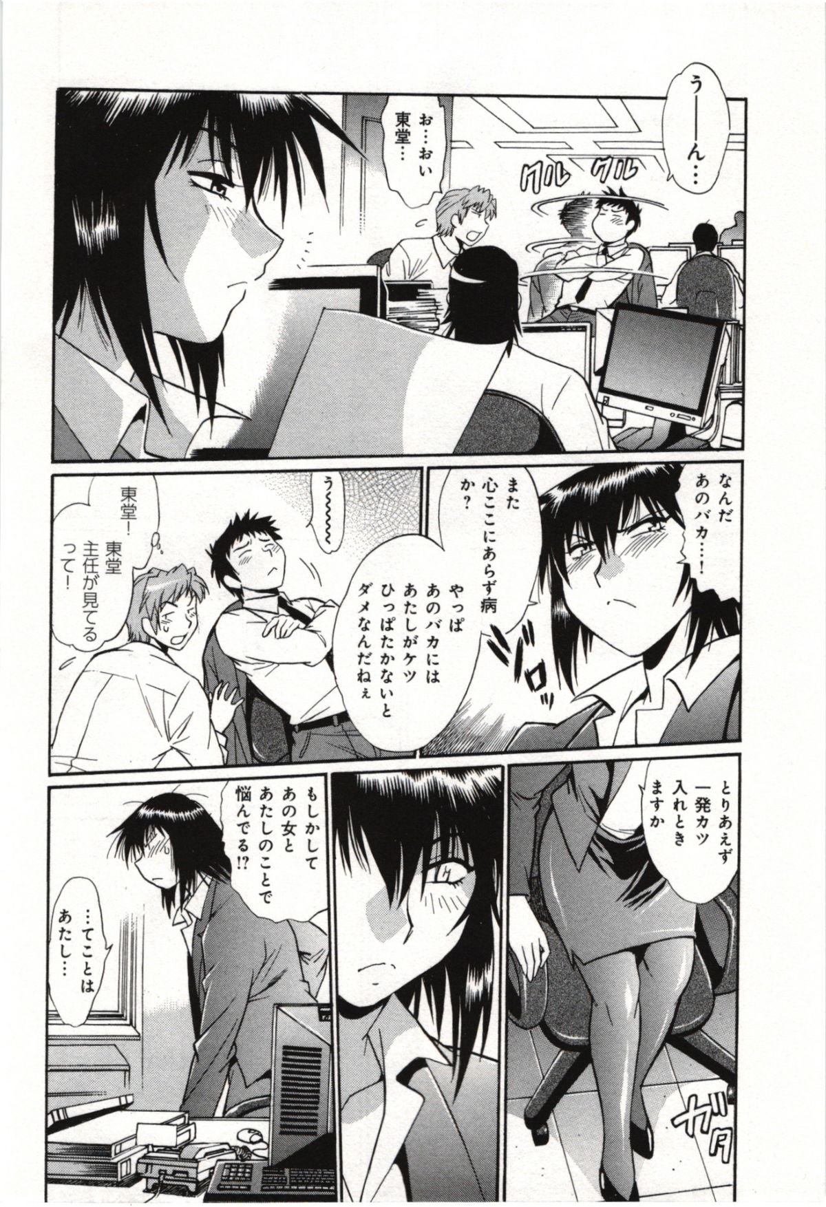 Kanojo de Ippai 3 - Page 30