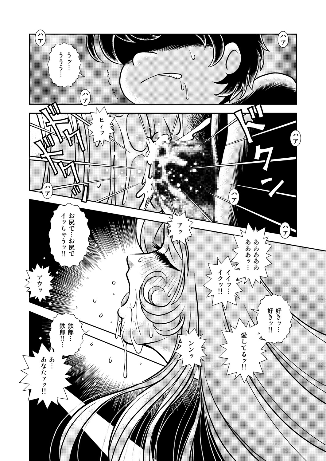 Maetel Story 9 - Page 44