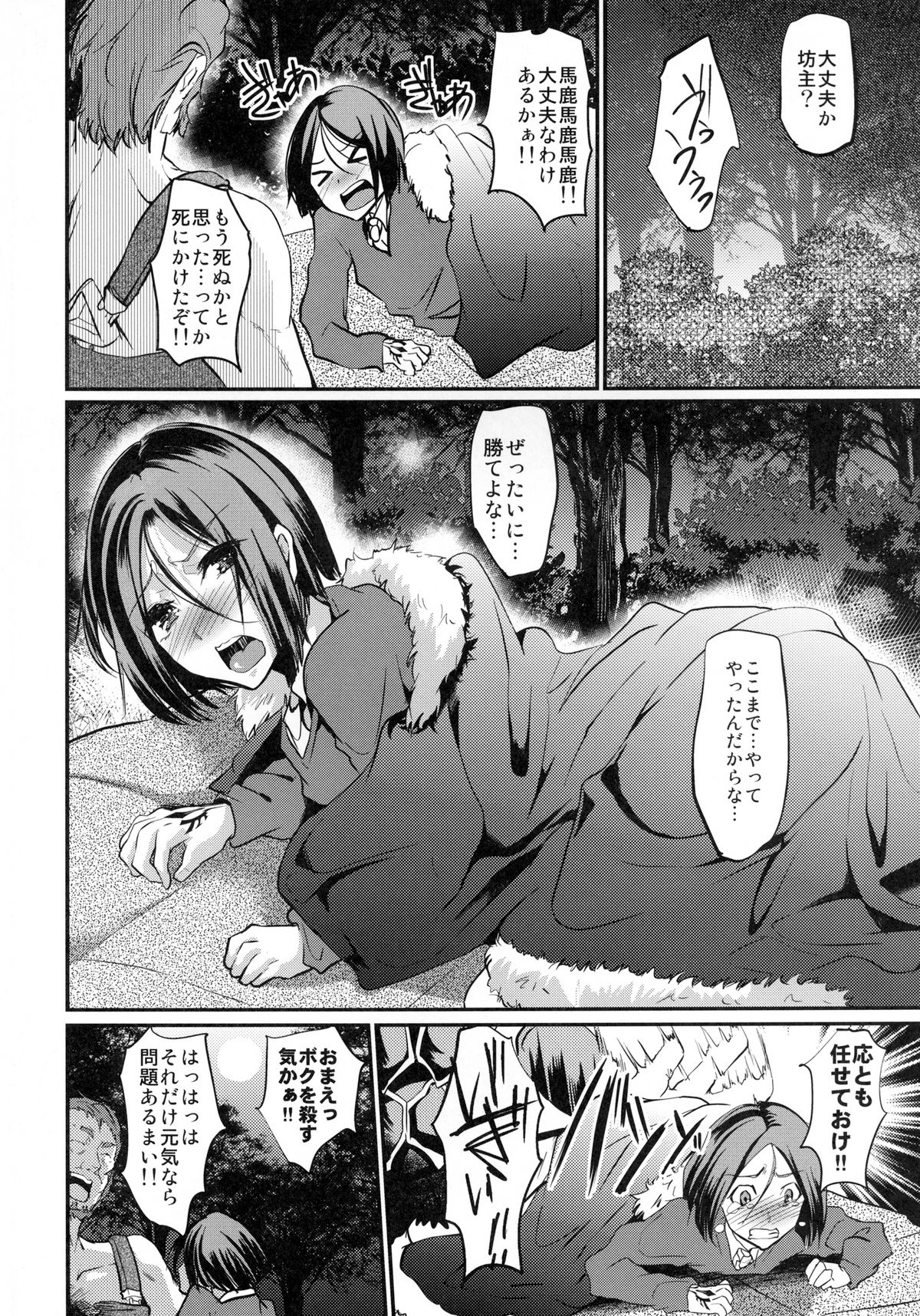 Fuck/ero - Page 28