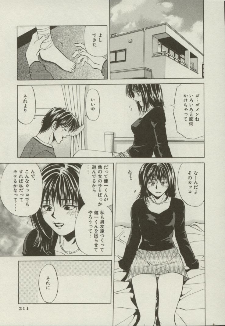 Doukyonin - Page 208
