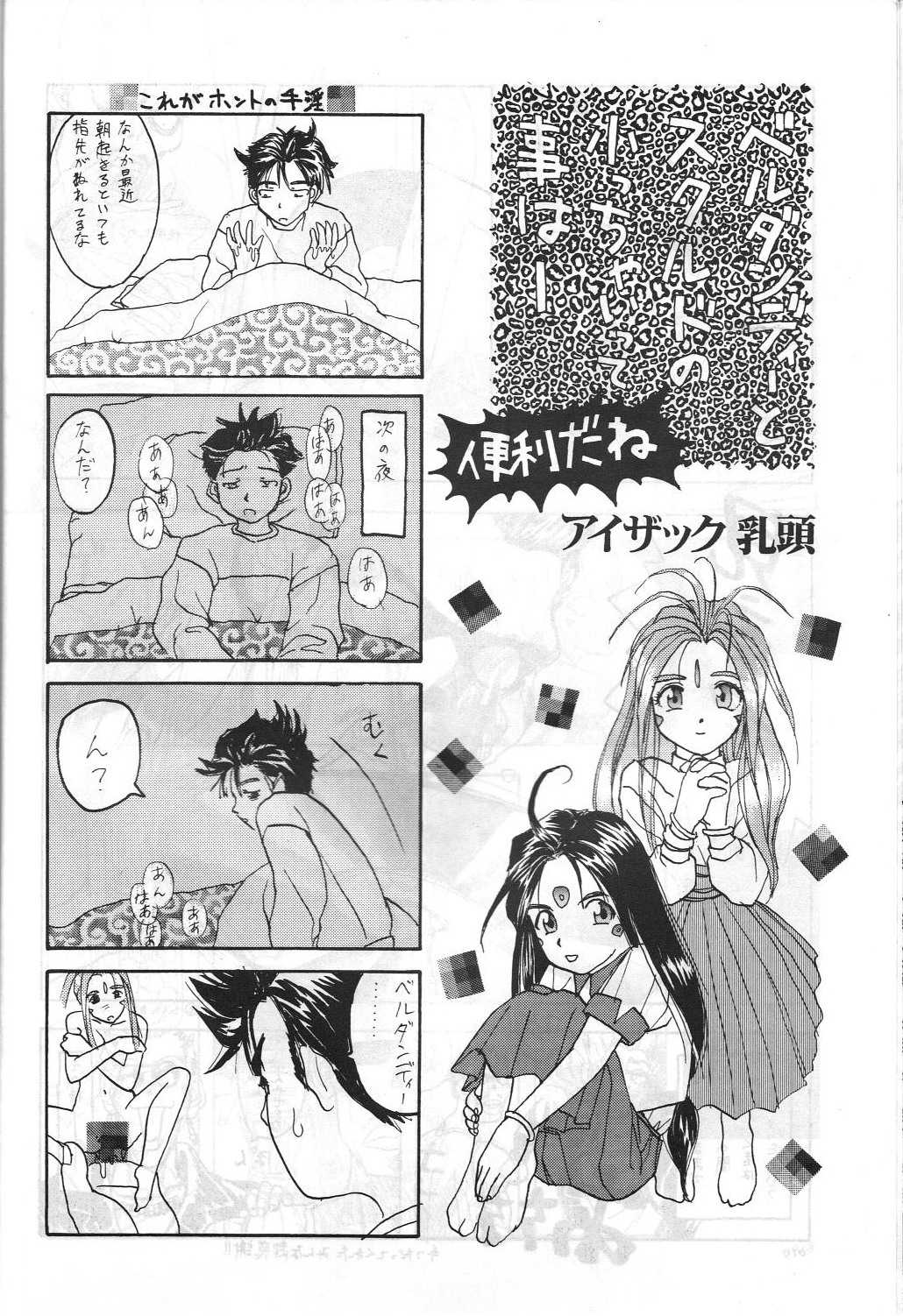 Aa Join-sama - Page 21