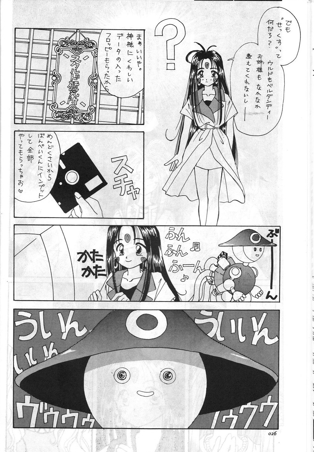 Aa Join-sama - Page 27