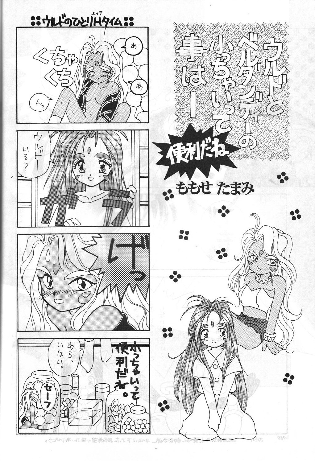 Aa Join-sama - Page 41