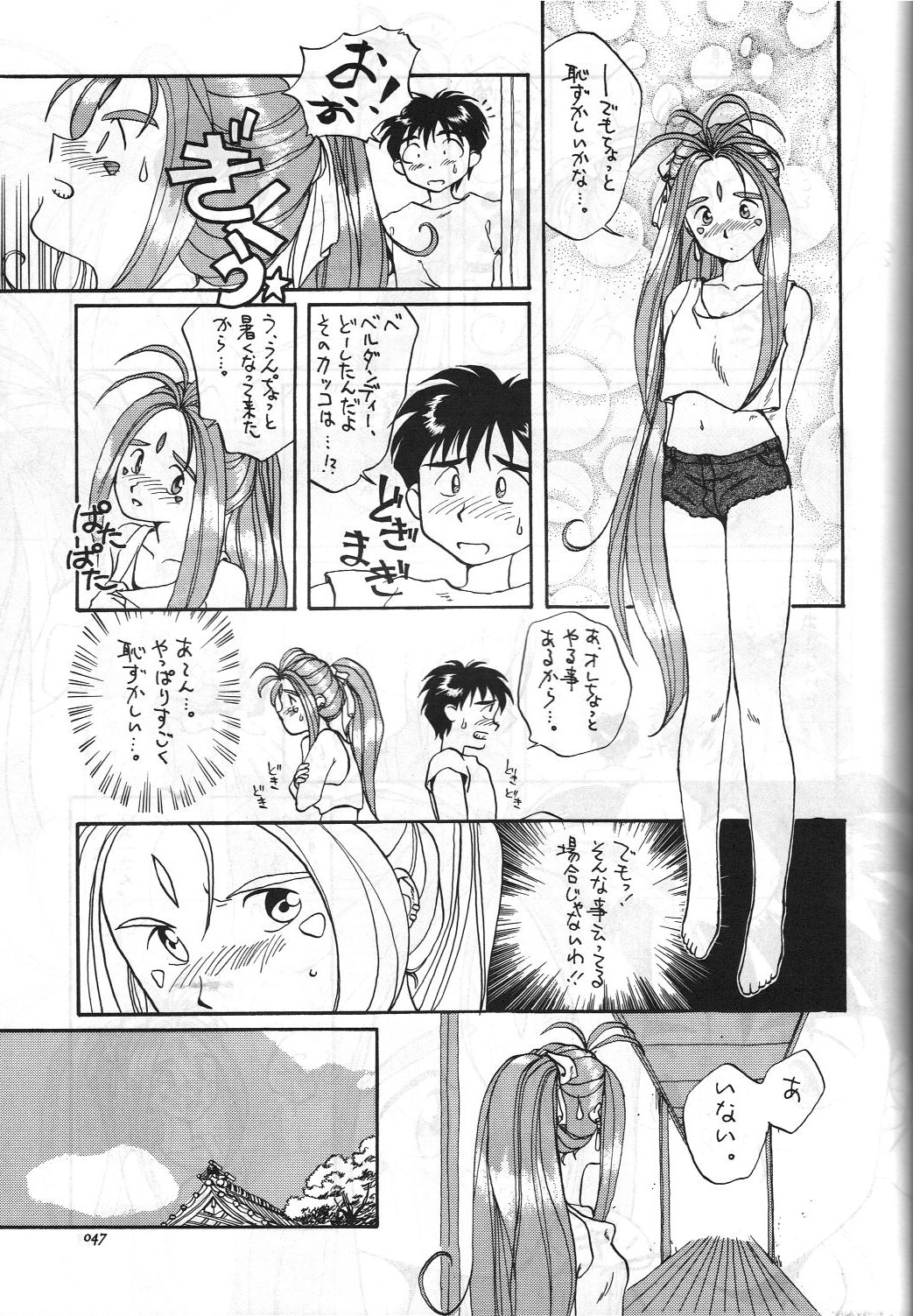 Aa Join-sama - Page 48