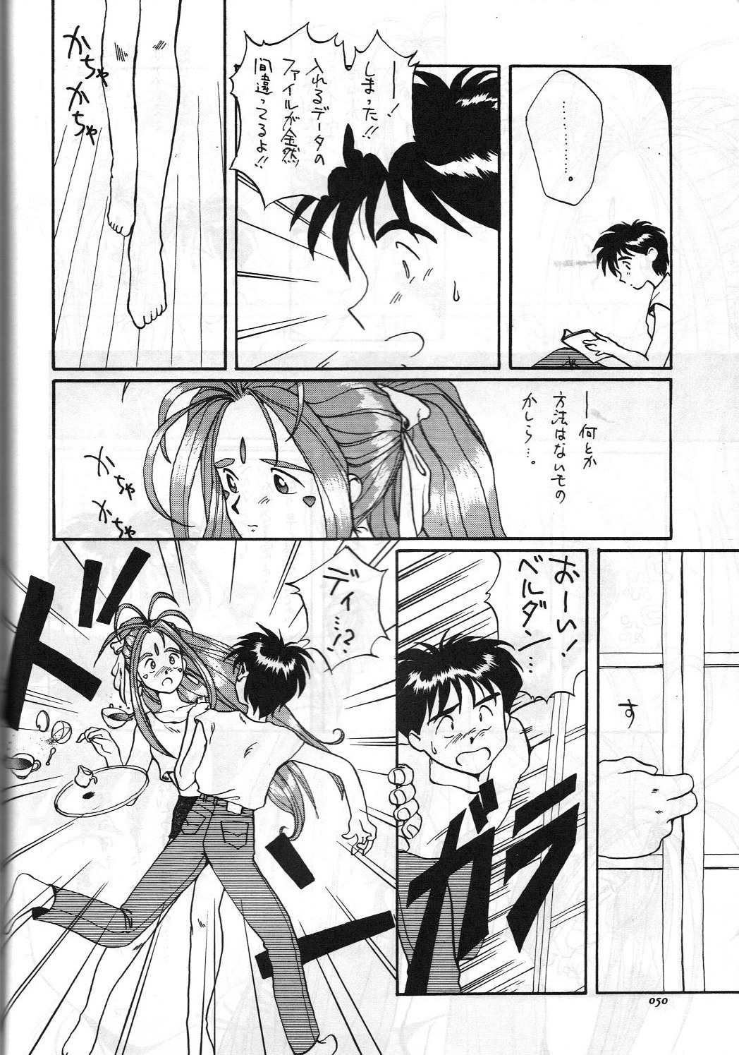 Aa Join-sama - Page 51