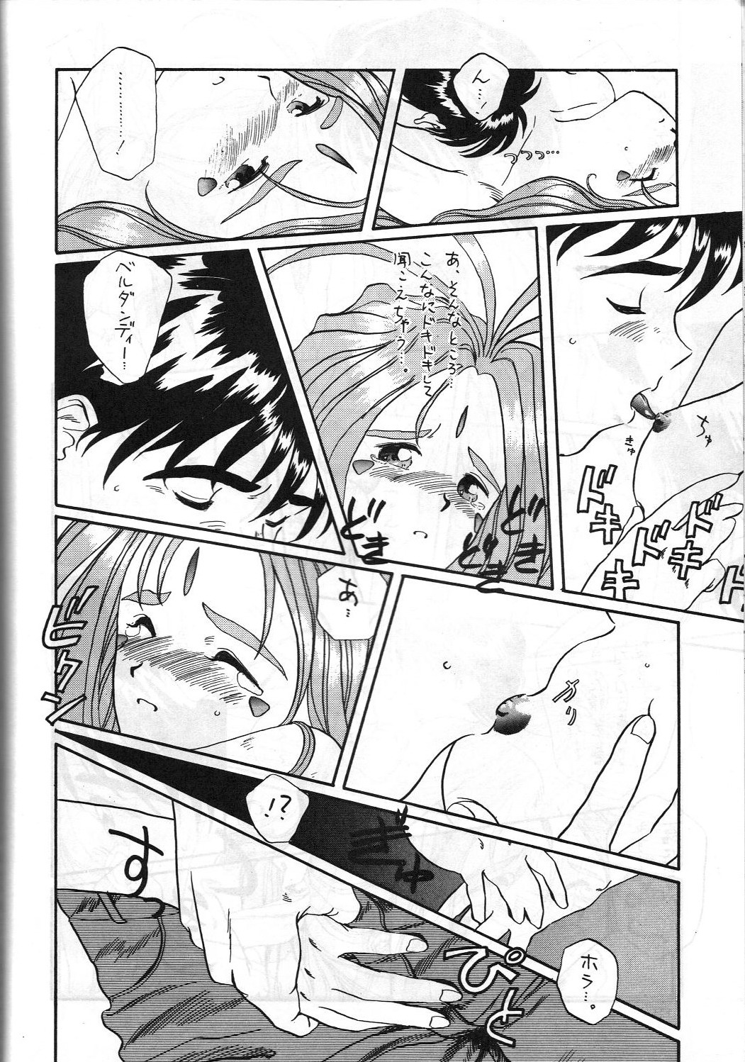 Aa Join-sama - Page 55