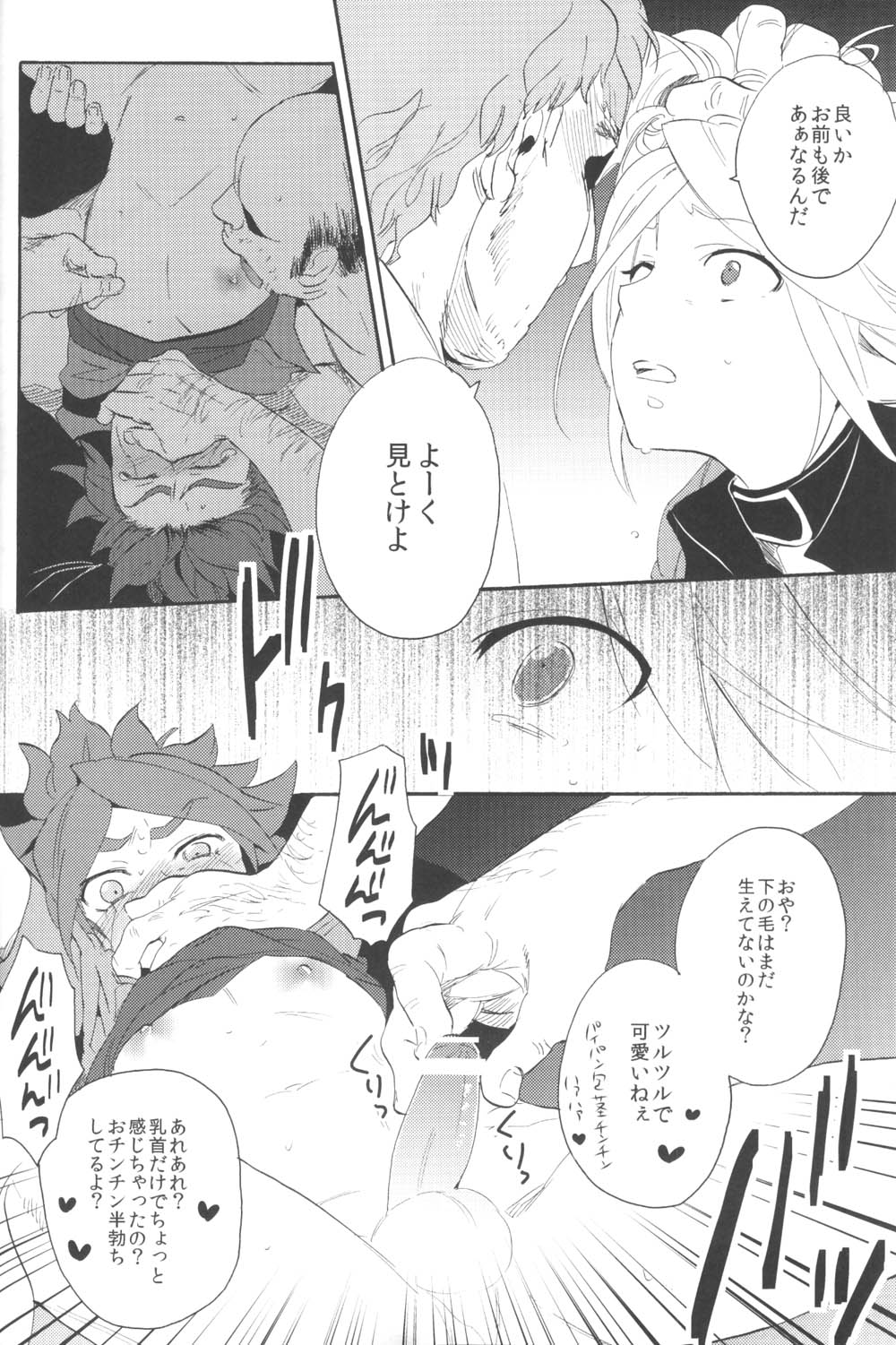 Shiiku Chaos - Page 11