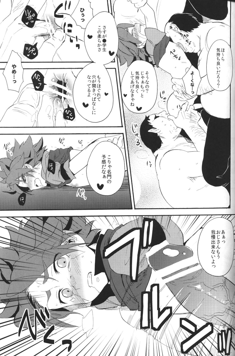 Shiiku Chaos - Page 14
