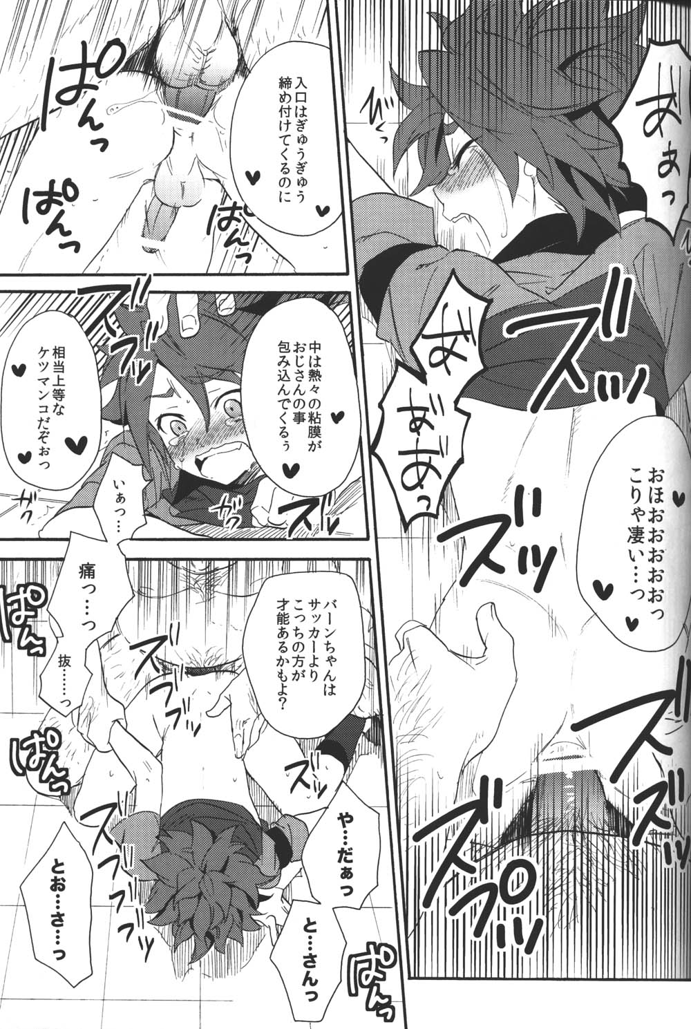 Shiiku Chaos - Page 16