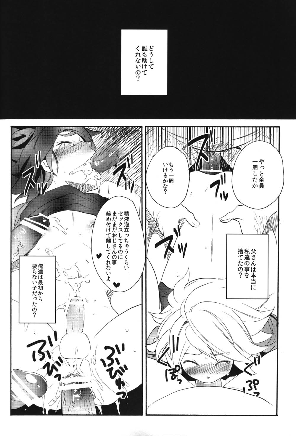 Shiiku Chaos - Page 47