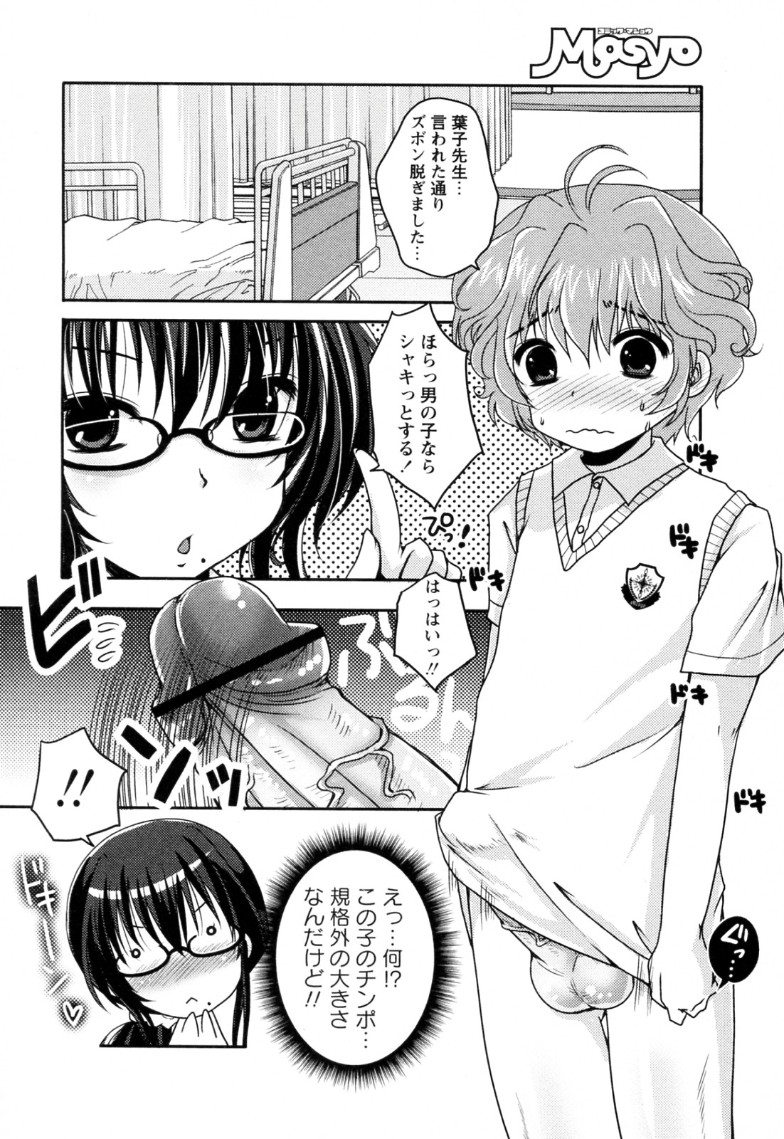Onayami Kaiketsu ♥ Hokenshitsu - Page 4