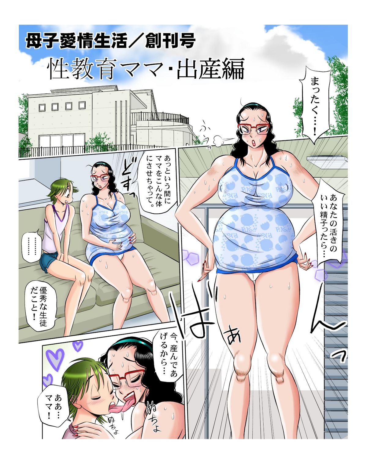 母子愛情生活 ★創刊号 - Page 49