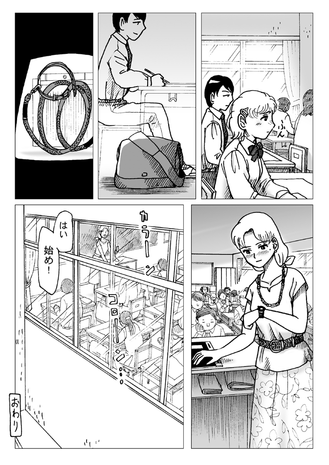 Before the Test - Page 23