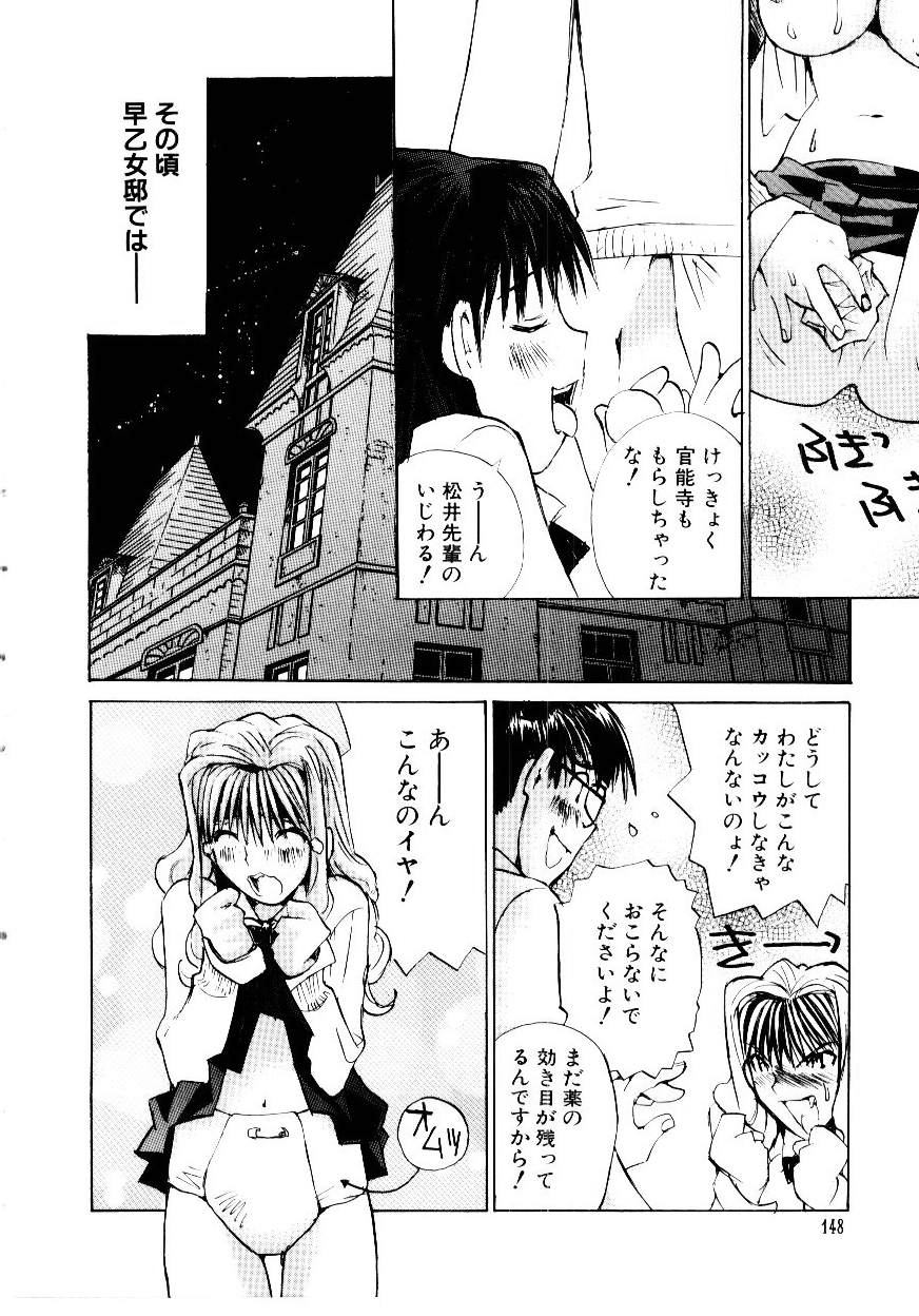 Otome Kaihatsu - Page 150