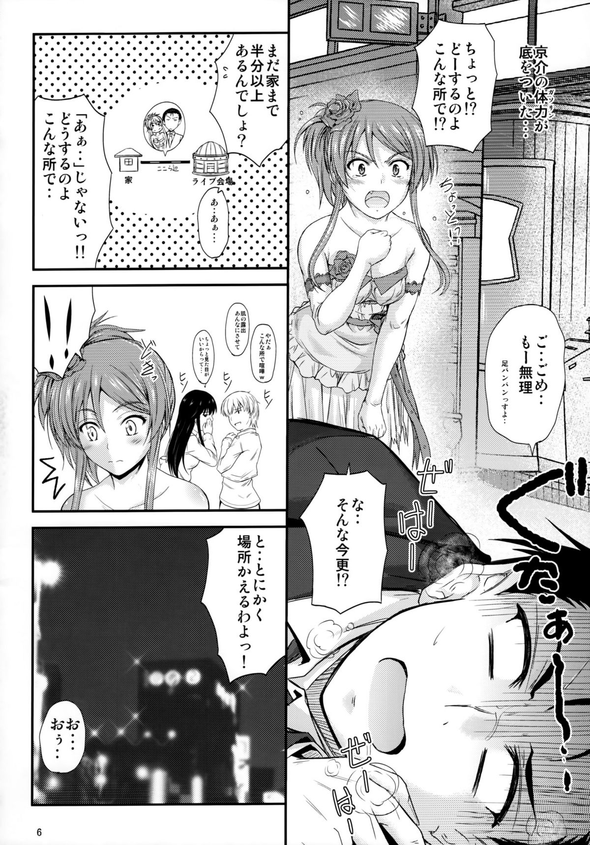 Imouto x Doki2 Wedding SP - Page 5