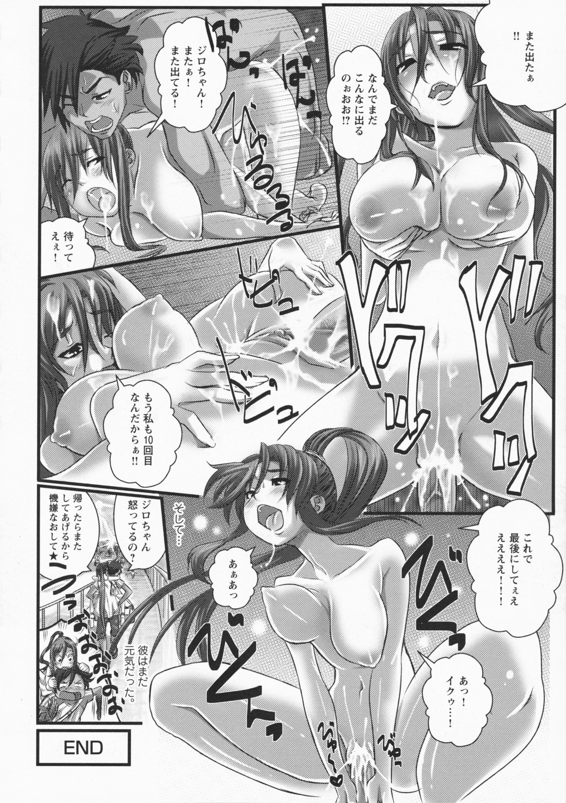Namaire Taikichuu! - Page 118