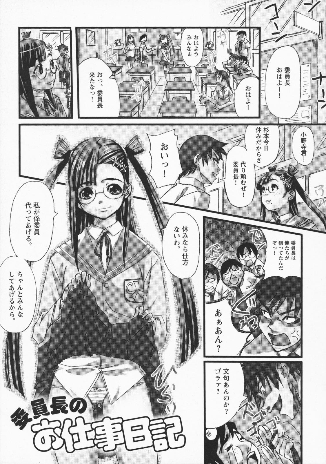 Namaire Taikichuu! - Page 131