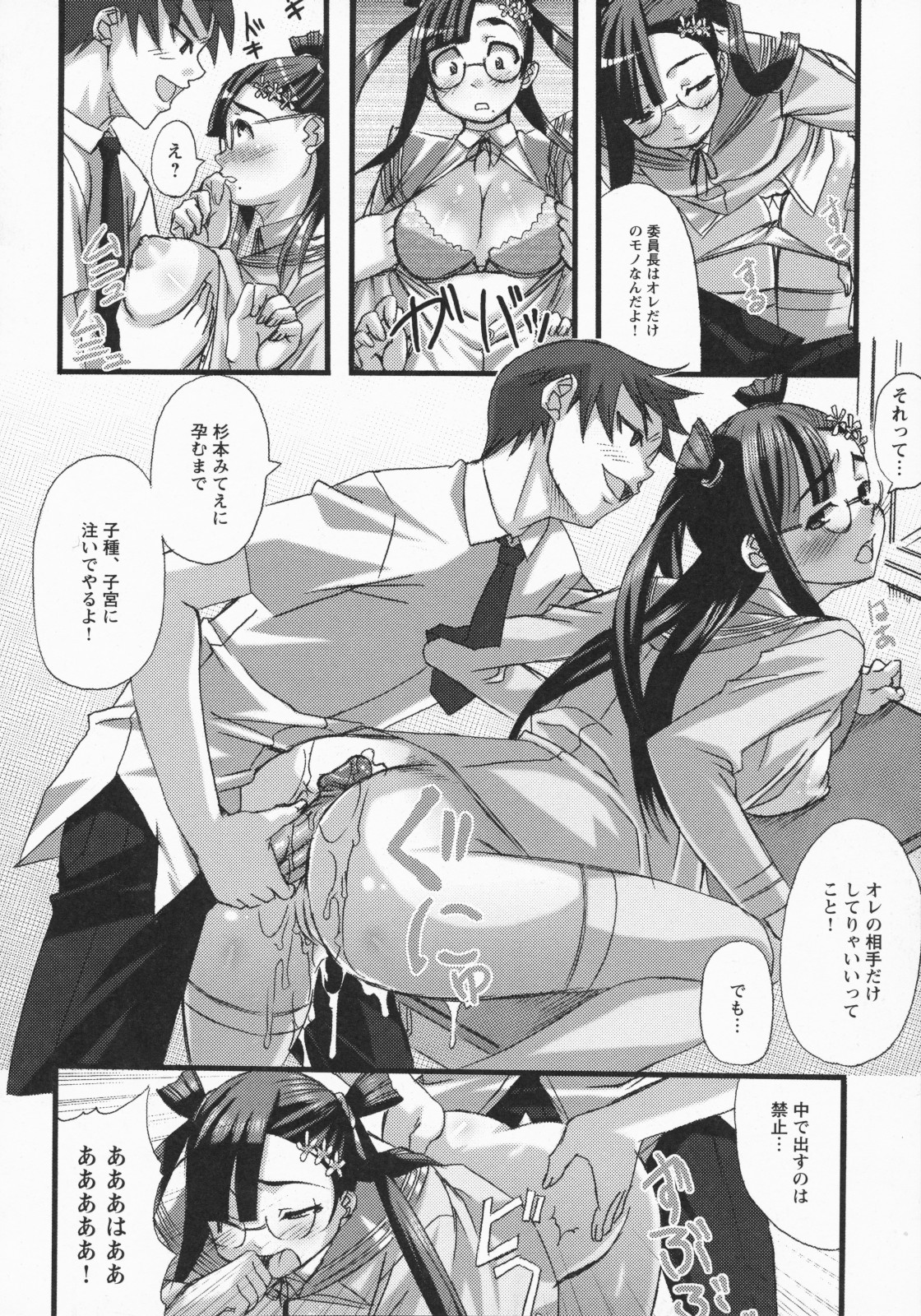 Namaire Taikichuu! - Page 132
