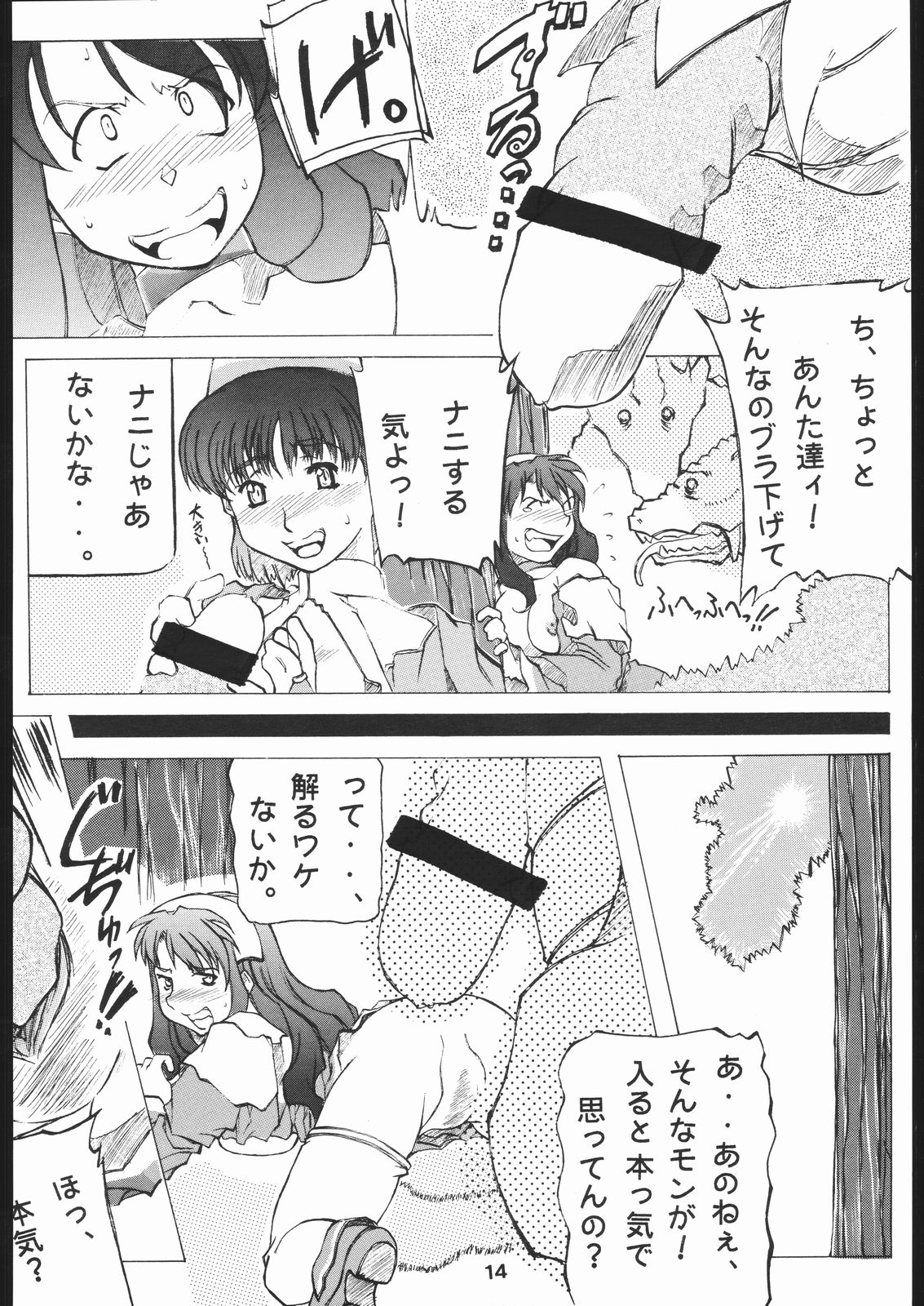 yoru no renkinjyutsu - Page 13