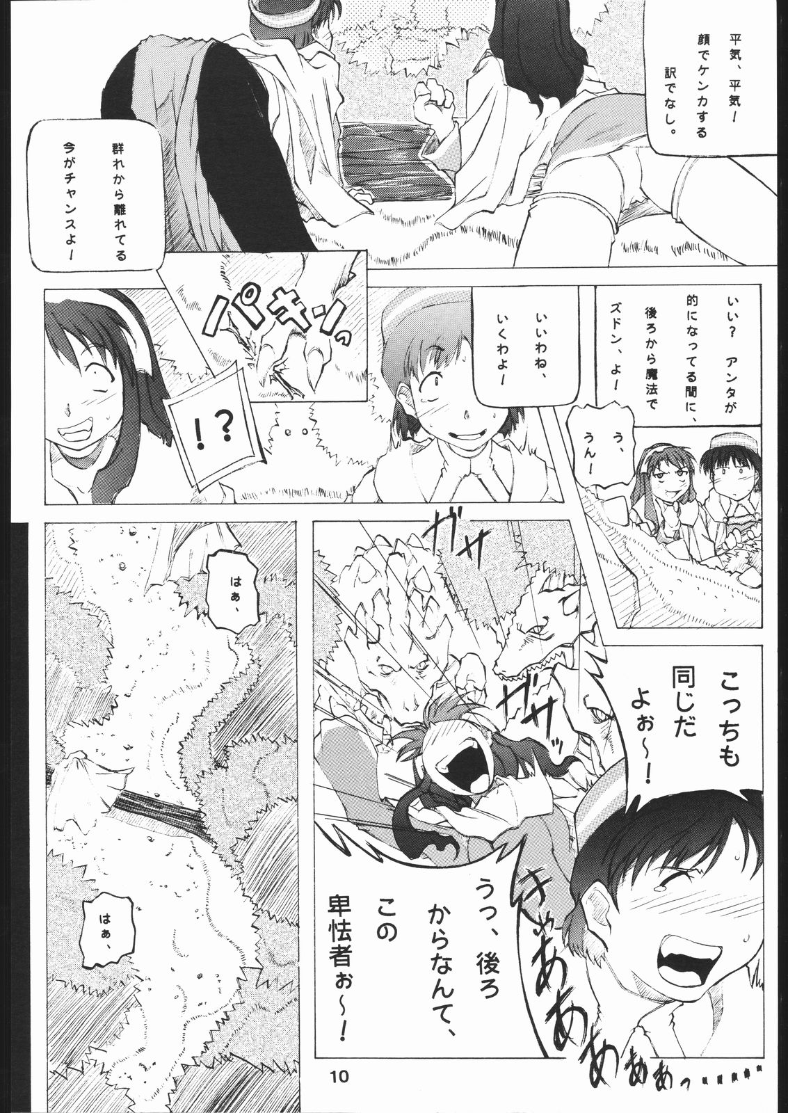 yoru no renkinjyutsu - Page 9