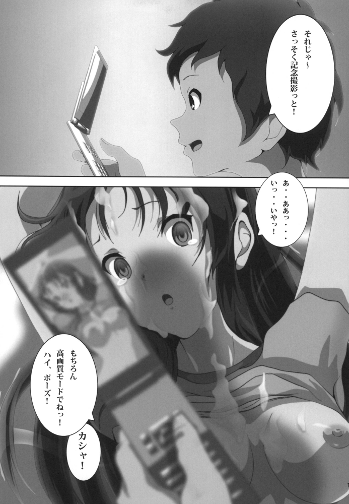Mio Kan! - Page 22