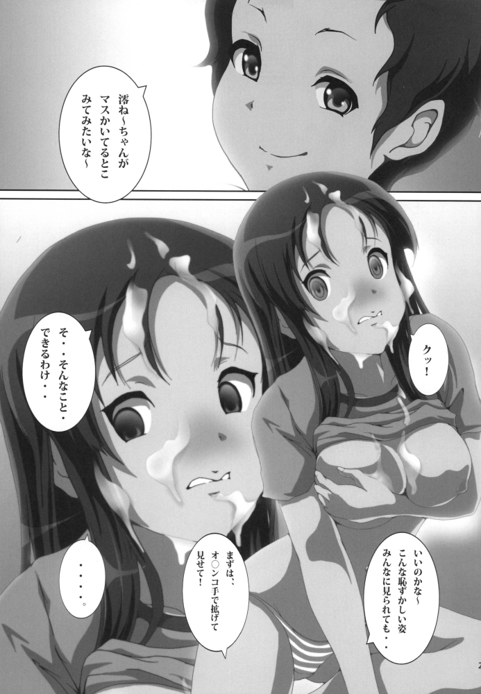 Mio Kan! - Page 24