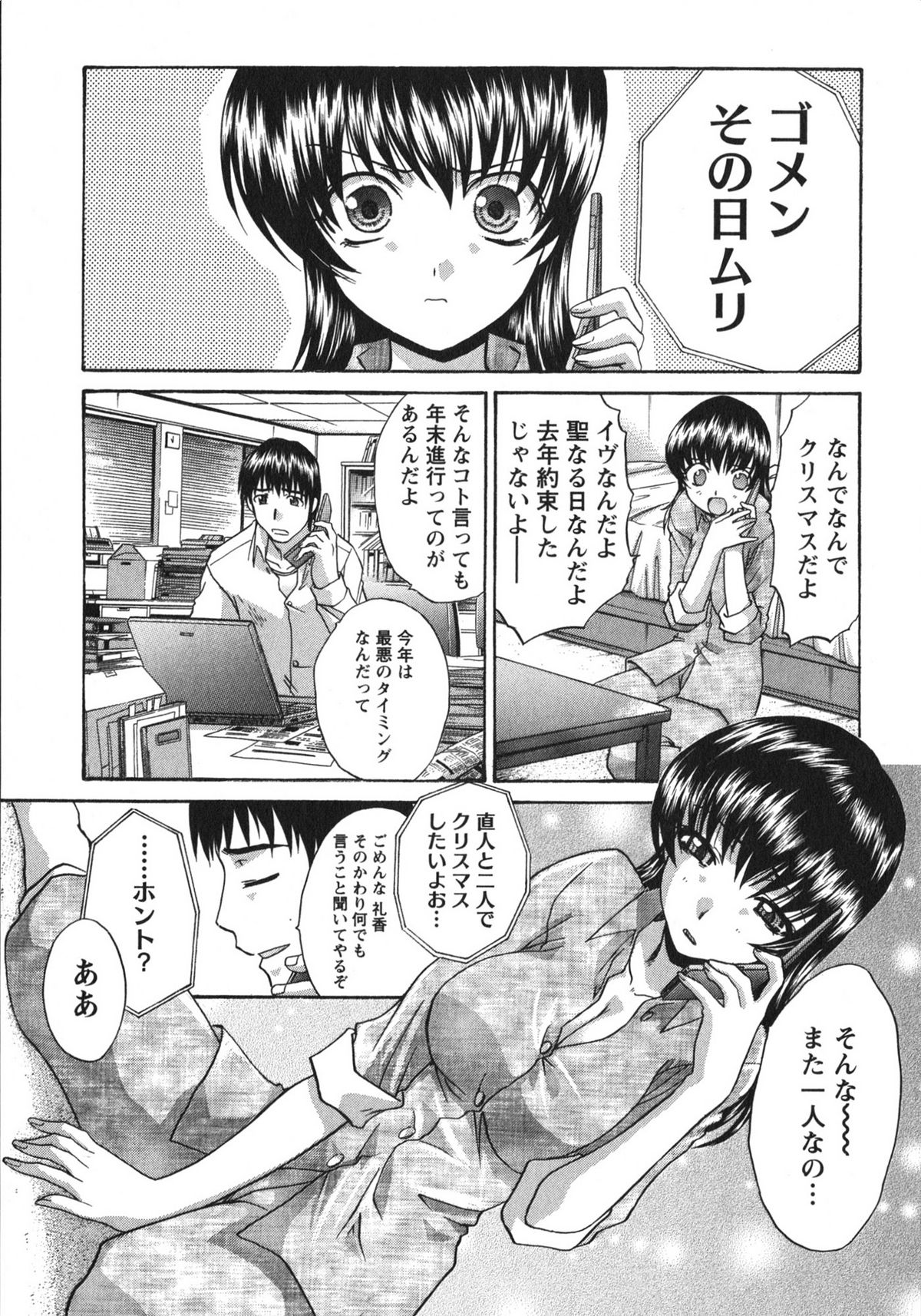 Sanpii - Page 15