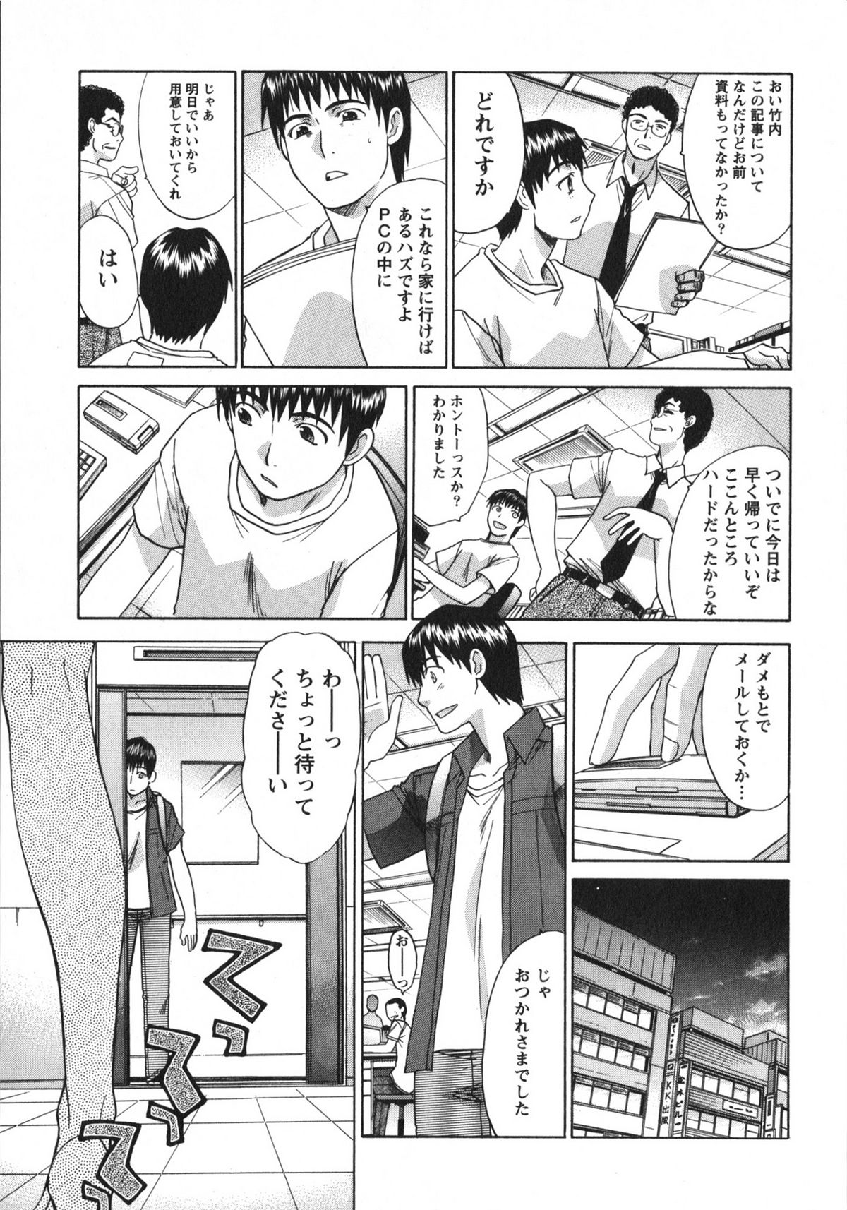 Sanpii - Page 155
