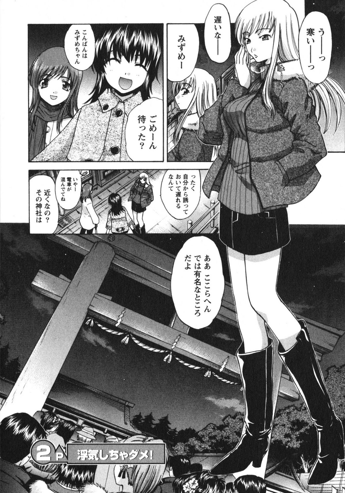 Sanpii - Page 29