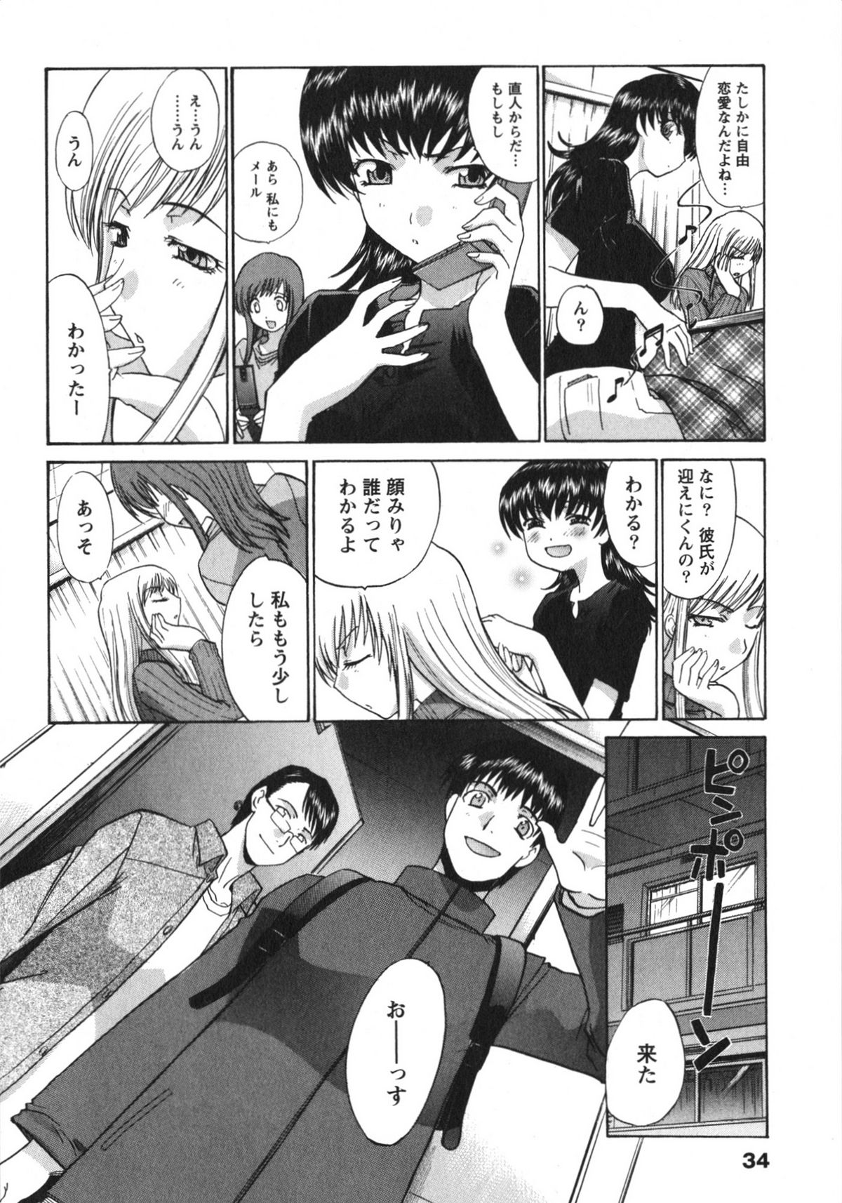 Sanpii - Page 34