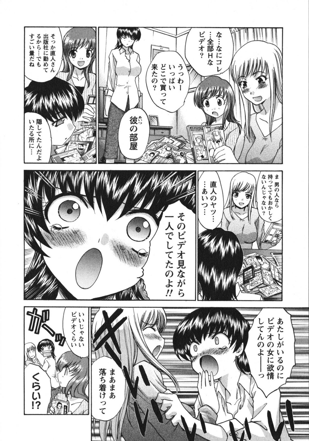Sanpii - Page 72