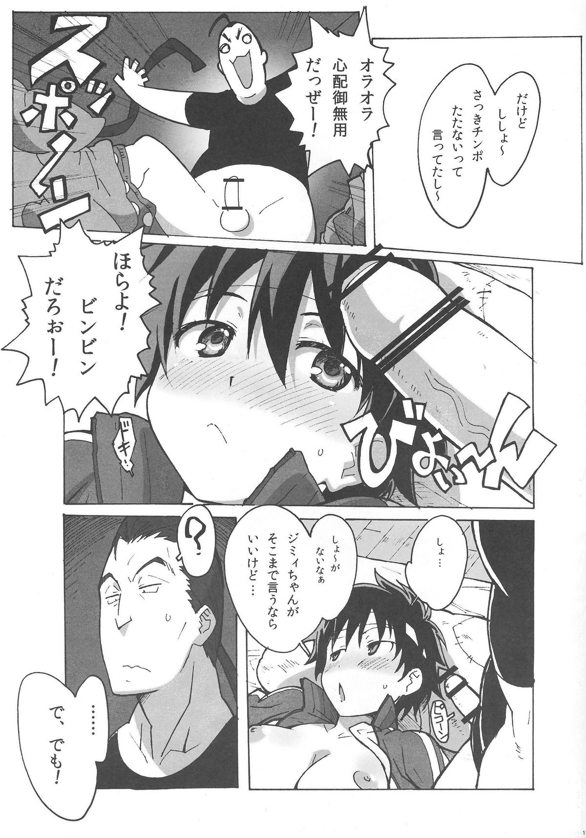 Sakura Bitch - Page 18