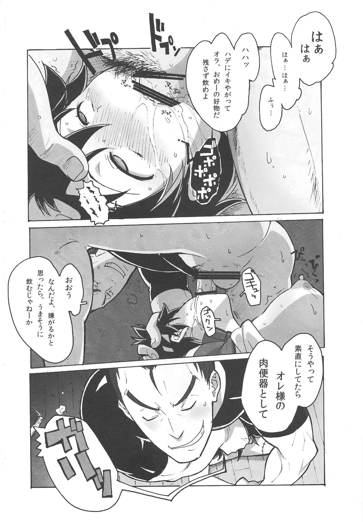 Sakura Bitch - Page 23