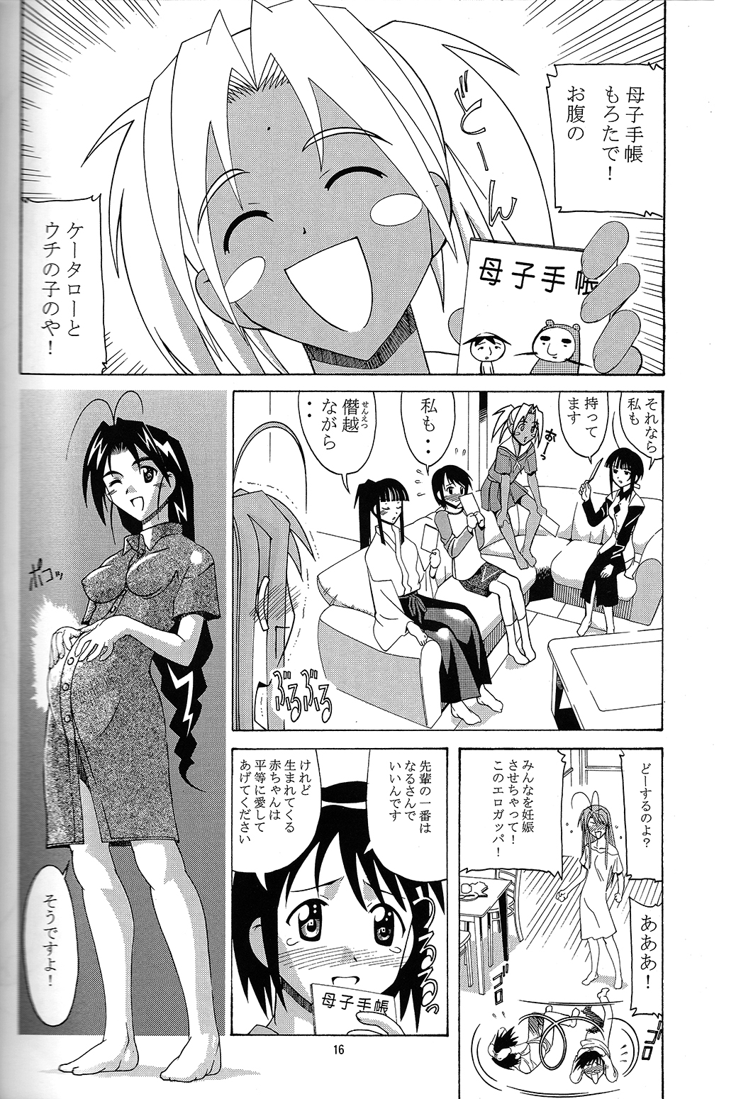Aido 25 Ane Imouto - Page 12