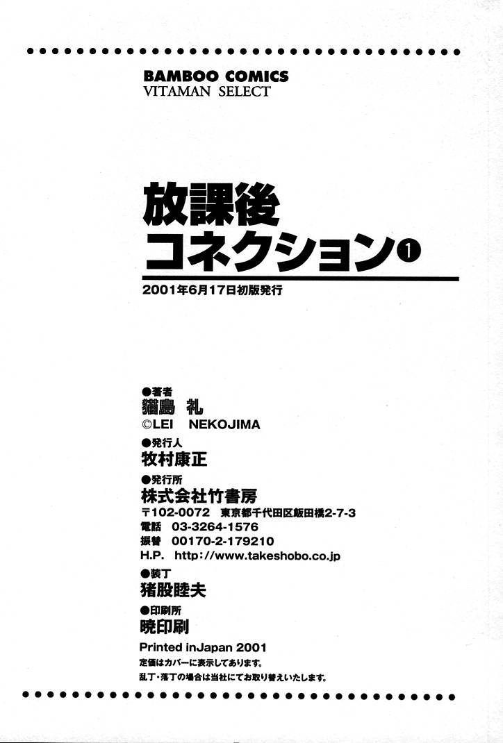 Houkago Connection 1 - Page 196