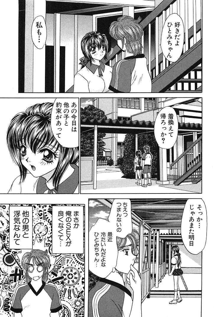 Houkago Connection 1 - Page 33