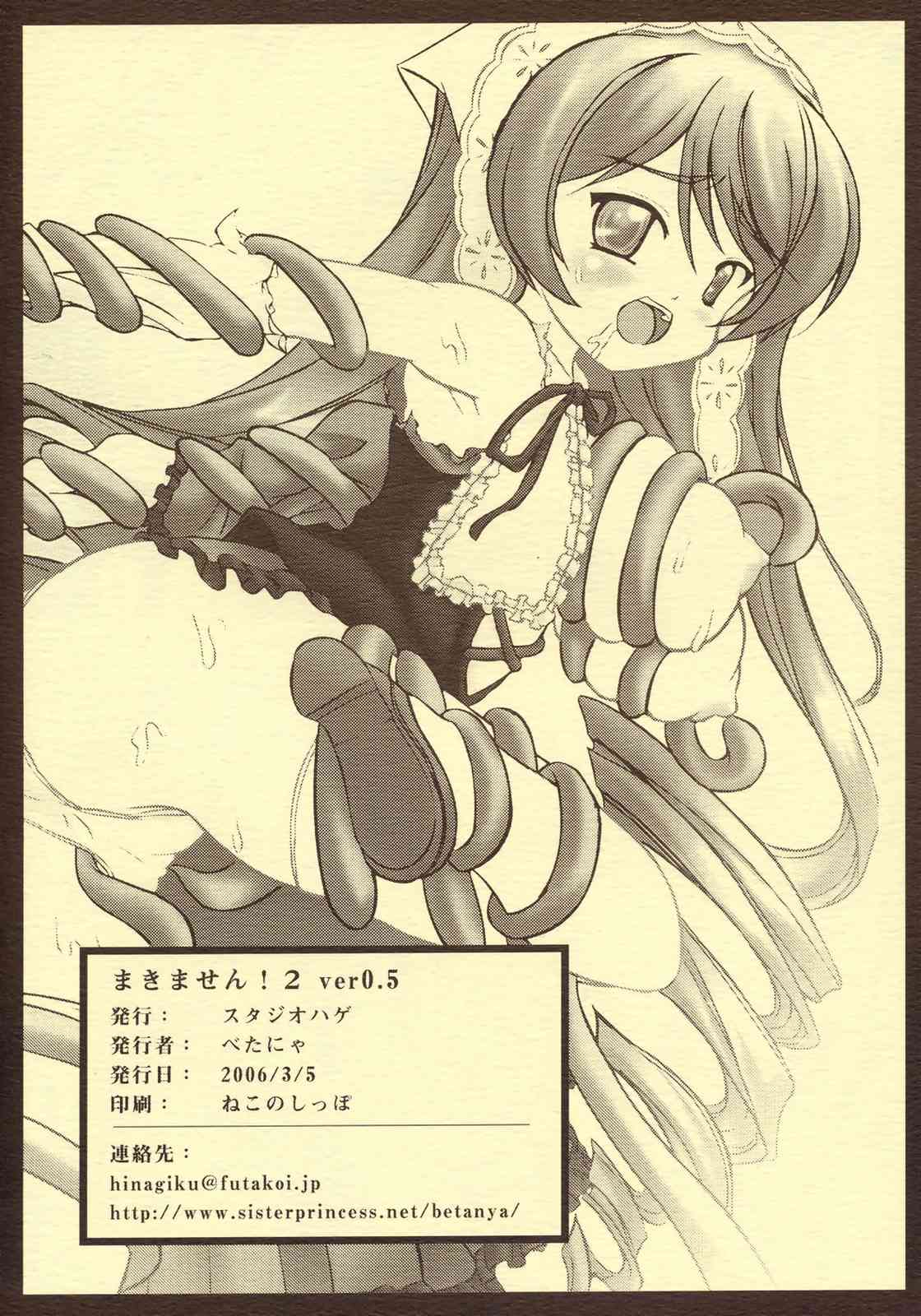 Makimasen! 2 ver0.5 - Page 10