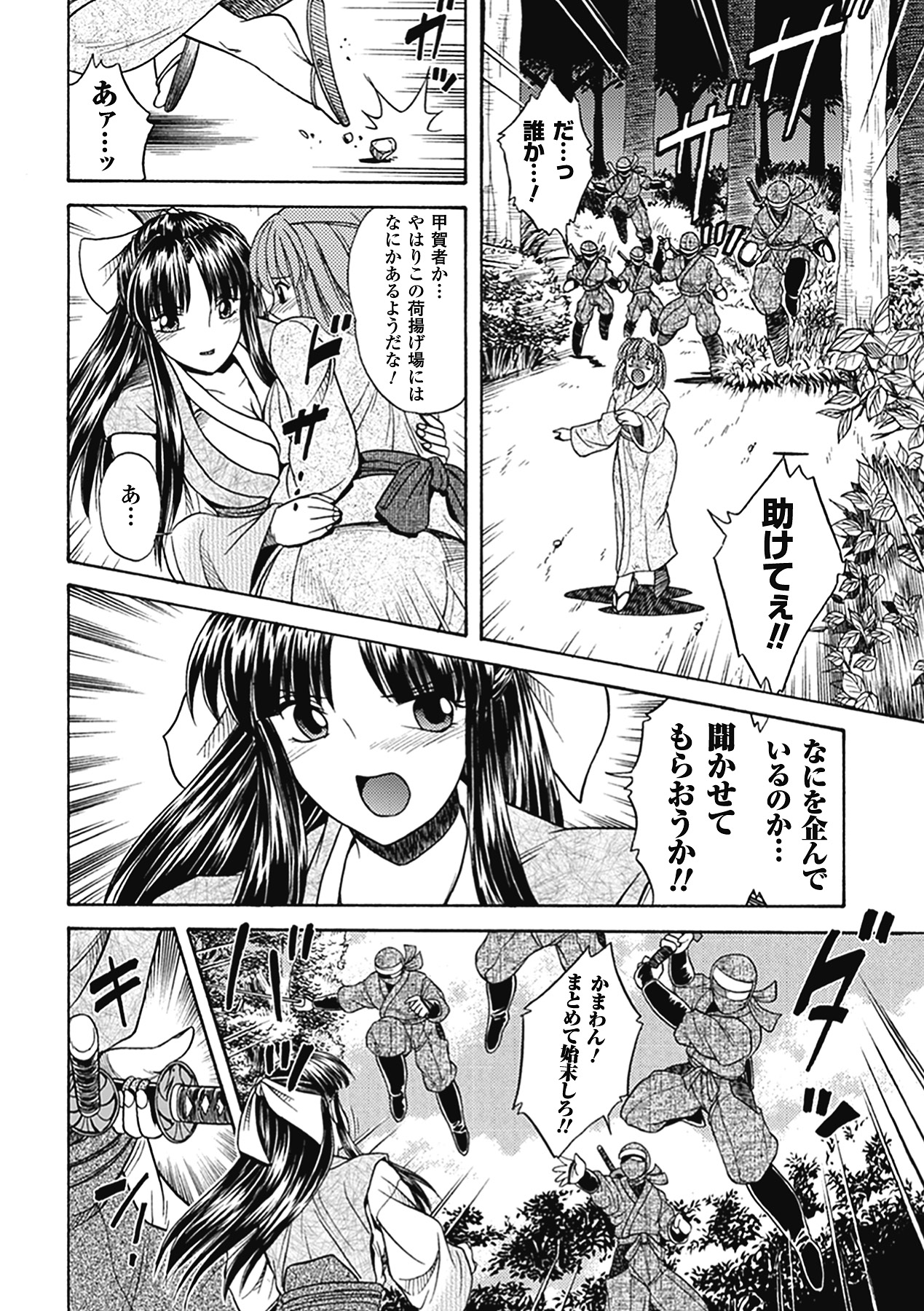 Bikenshi Sanka - Page 22