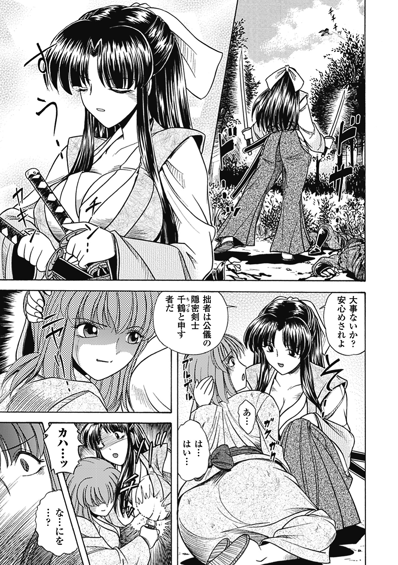 Bikenshi Sanka - Page 25